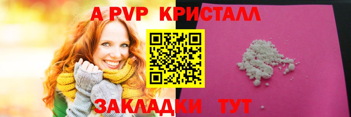 A PVP Crystall  Вход с VPN  Новочебоксарск 