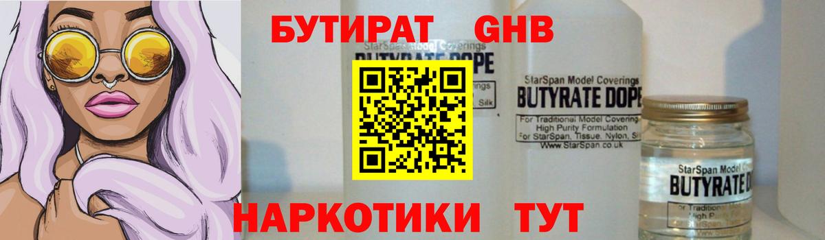 Новочебоксарск  Бутират оксибутират  Вход с VPN 