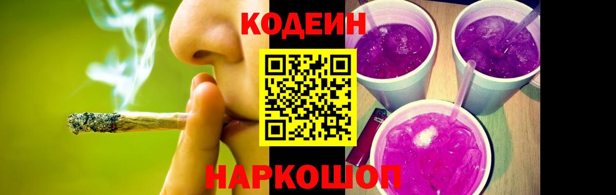 Кодеиновый сироп Lean напиток Lean (лин)  Вход с VPN  Новочебоксарск 