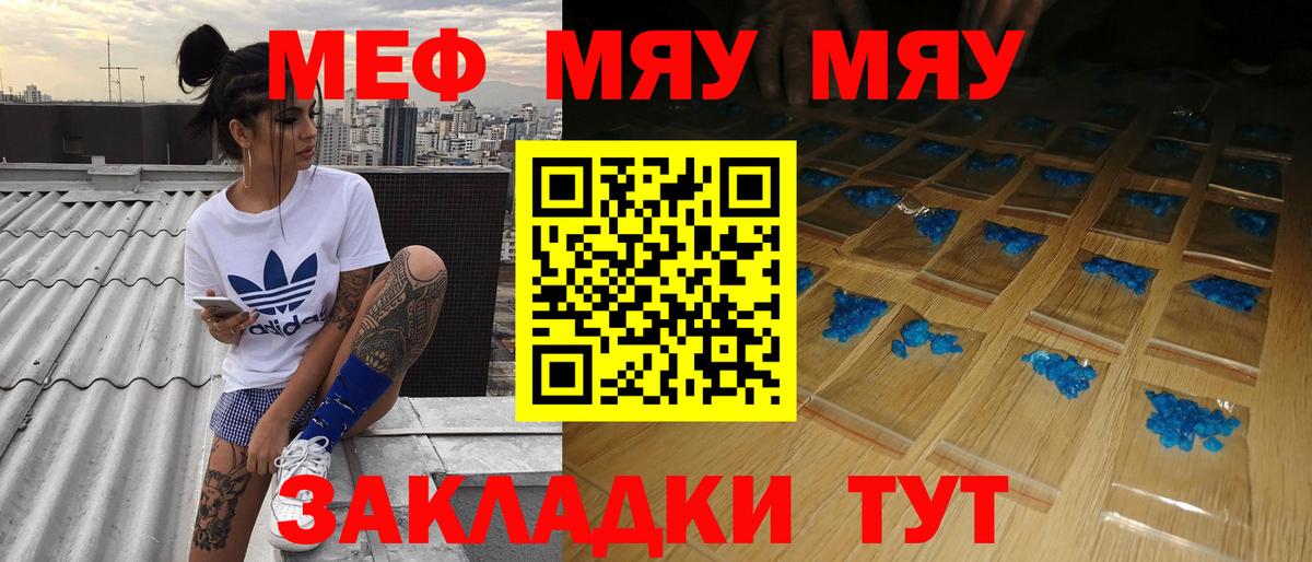 МЕФ кристаллы Новочебоксарск