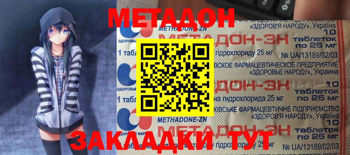 Метадон кристалл  МЕТАДОН кристалл  Новочебоксарск  Вход с VPN 